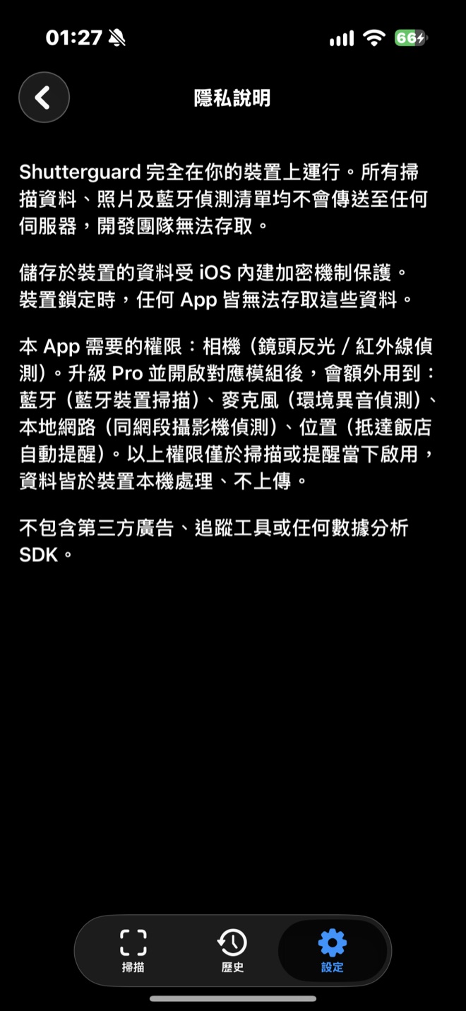 App 內的隱私說明畫面